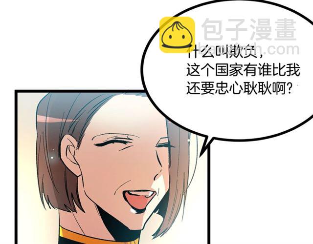 《假扮皇帝未婚妻》第41话 生闷气？ 第35页