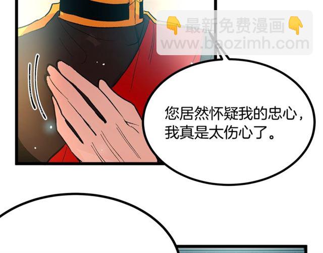 《假扮皇帝未婚妻》第41话 生闷气？ 第36页