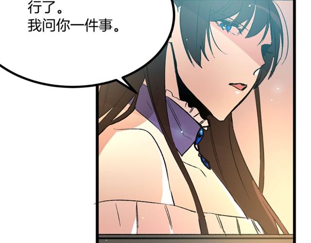 《假扮皇帝未婚妻》第41话 生闷气？ 第37页