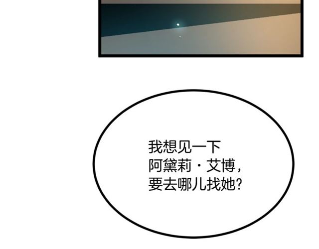 《假扮皇帝未婚妻》第41话 生闷气？ 第38页