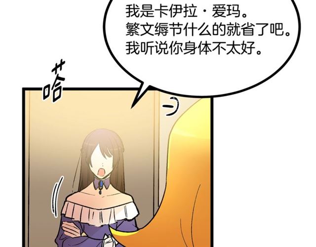 《假扮皇帝未婚妻》第41话 生闷气？ 第45页