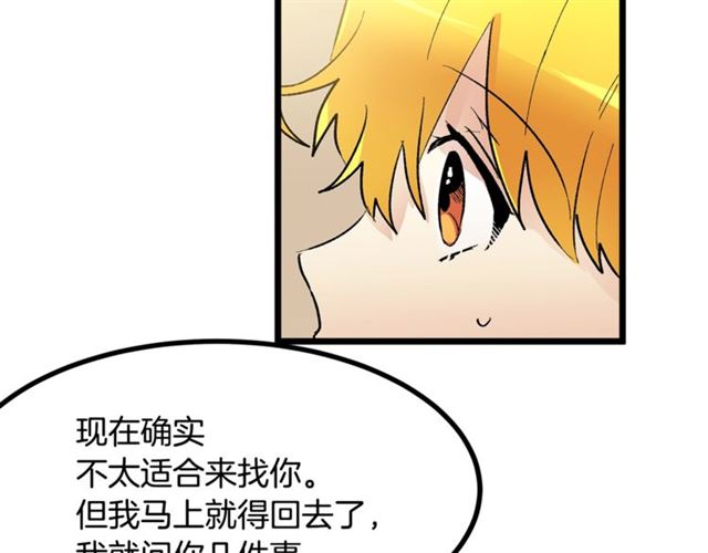《假扮皇帝未婚妻》第41话 生闷气？ 第47页