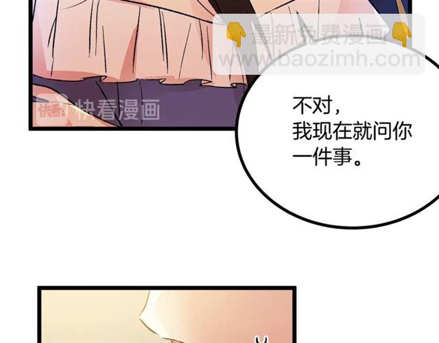 《假扮皇帝未婚妻》第41话 生闷气？ 第49页