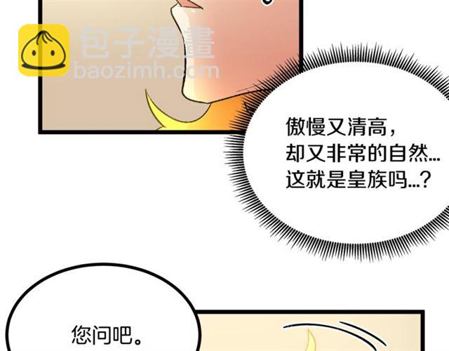 《假扮皇帝未婚妻》第41话 生闷气？ 第50页