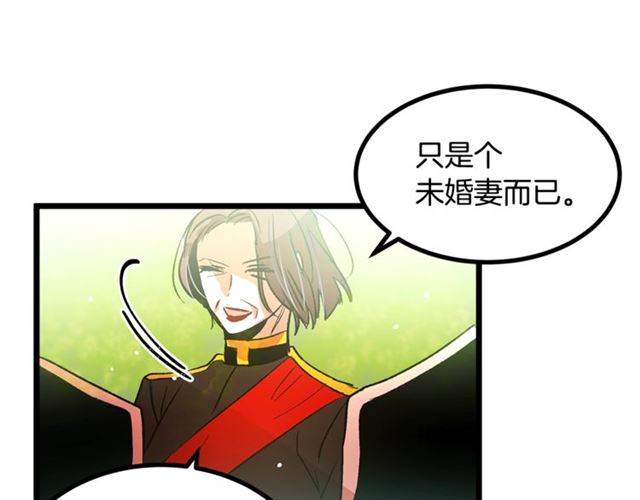 《假扮皇帝未婚妻》第41话 生闷气？ 第6页