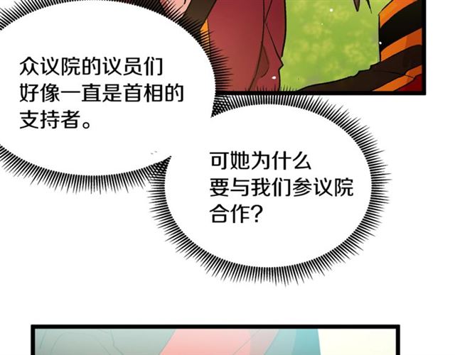 《假扮皇帝未婚妻》第41话 生闷气？ 第8页