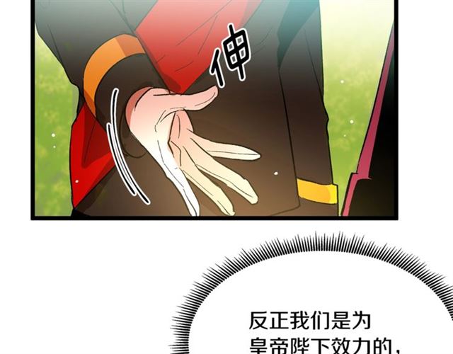 《假扮皇帝未婚妻》第41话 生闷气？ 第9页
