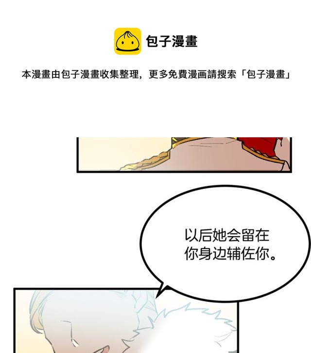《假扮皇帝未婚妻》第42话 忍不住 第11页