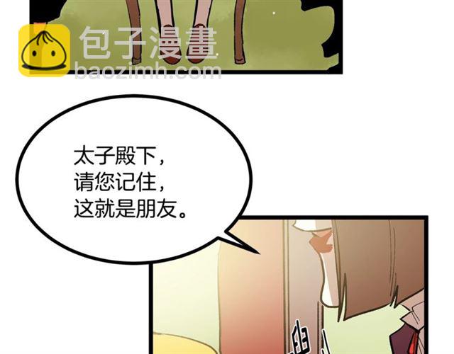 《假扮皇帝未婚妻》第42话 忍不住 第26页