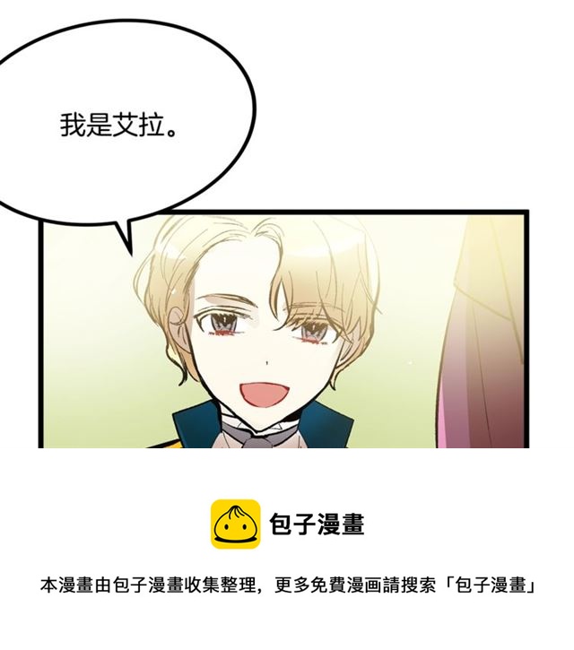 《假扮皇帝未婚妻》第42话 忍不住 第31页