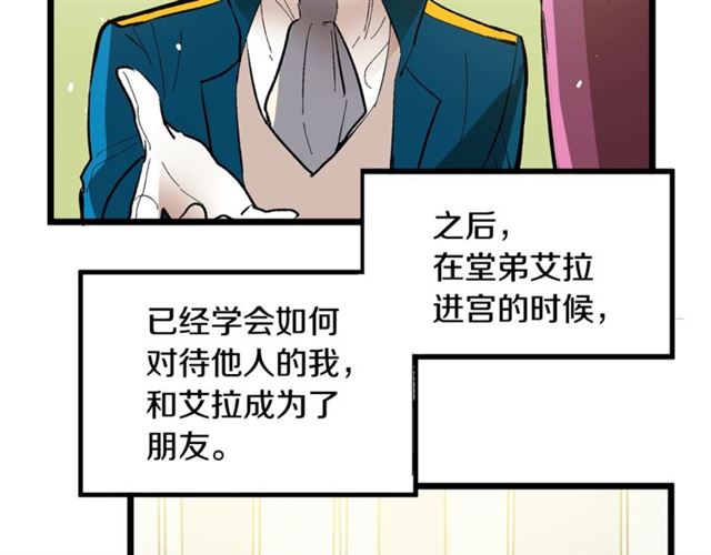 《假扮皇帝未婚妻》第42话 忍不住 第32页