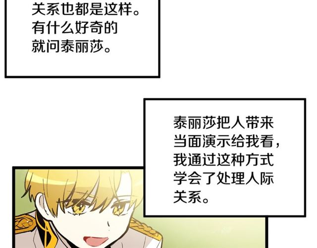 《假扮皇帝未婚妻》第42话 忍不住 第37页