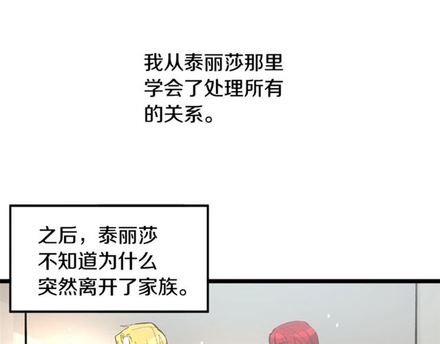 《假扮皇帝未婚妻》第42话 忍不住 第39页