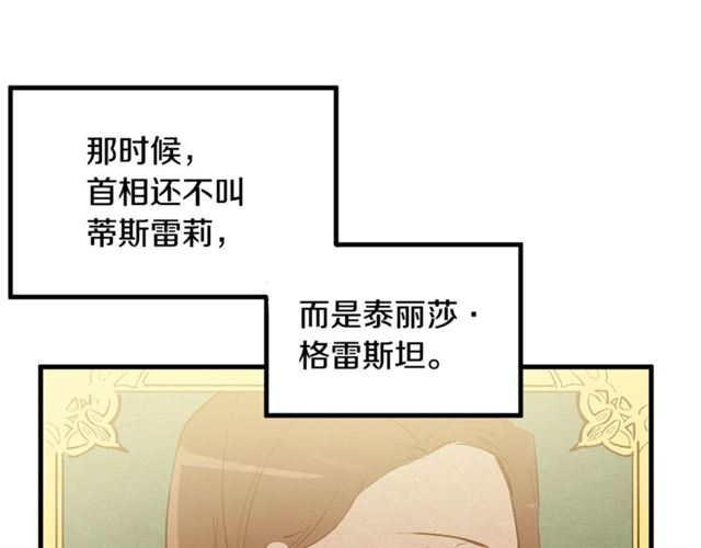 《假扮皇帝未婚妻》第42话 忍不住 第6页