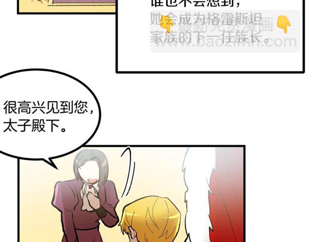 《假扮皇帝未婚妻》第42话 忍不住 第8页