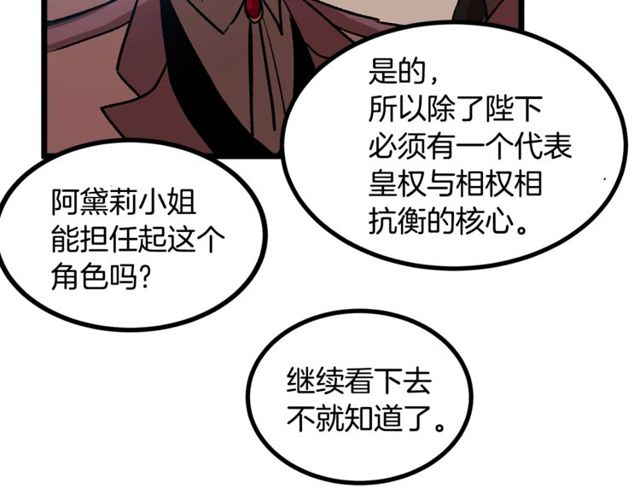 《假扮皇帝未婚妻》第40话 分手！煺婚！ 第23页