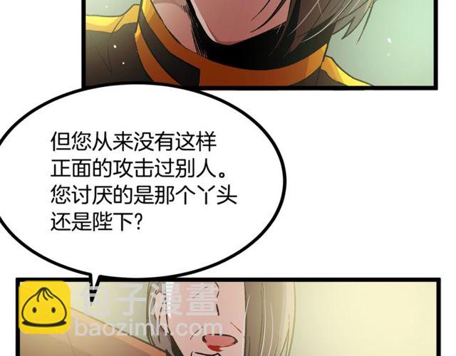 《假扮皇帝未婚妻》第40话 分手！煺婚！ 第36页