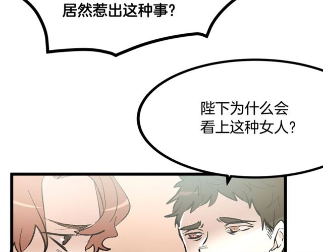 《假扮皇帝未婚妻》第43话 利用 第10页