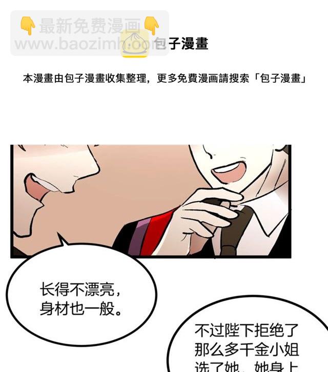 《假扮皇帝未婚妻》第43话 利用 第11页