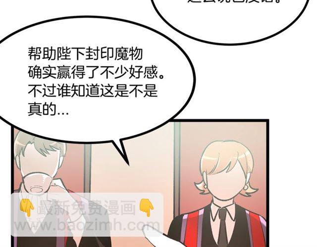 《假扮皇帝未婚妻》第43话 利用 第13页