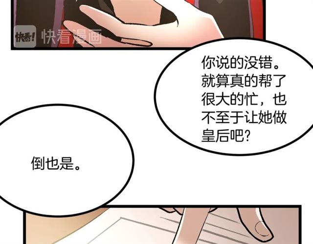 《假扮皇帝未婚妻》第43话 利用 第14页