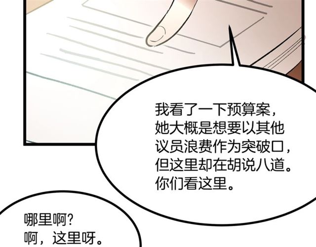 《假扮皇帝未婚妻》第43话 利用 第15页