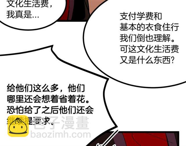 《假扮皇帝未婚妻》第43话 利用 第18页
