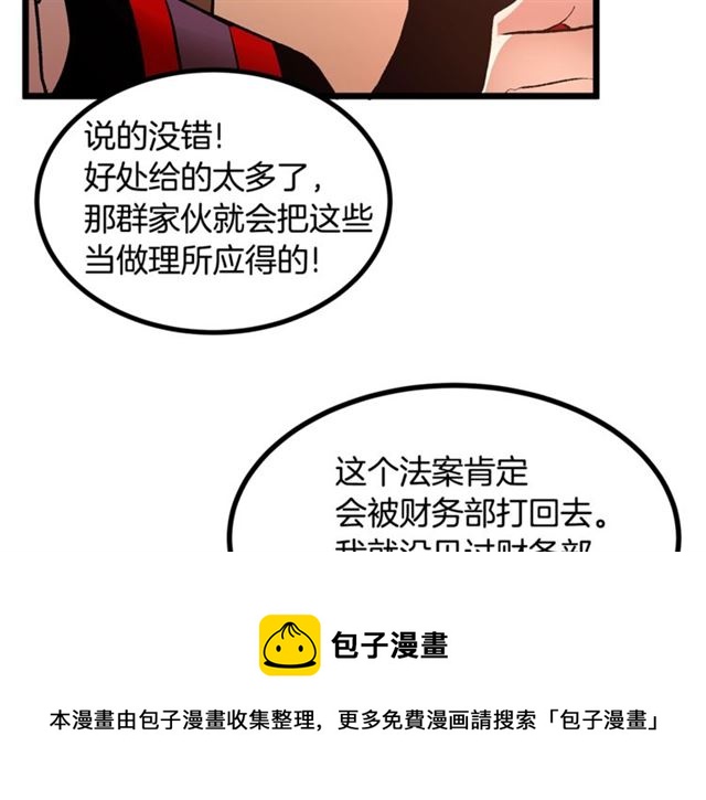《假扮皇帝未婚妻》第43话 利用 第21页