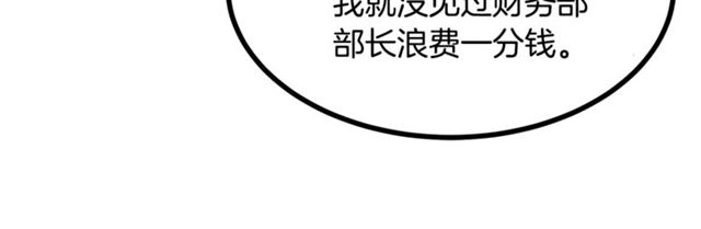 《假扮皇帝未婚妻》第43话 利用 第22页