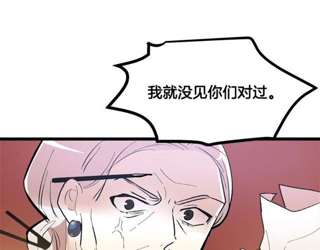 《假扮皇帝未婚妻》第43话 利用 第23页