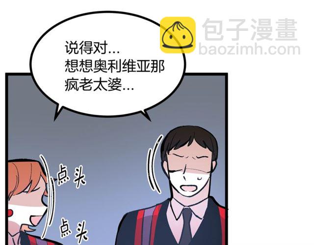 《假扮皇帝未婚妻》第43话 利用 第25页