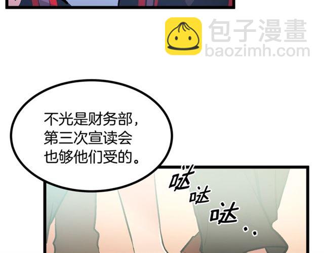 《假扮皇帝未婚妻》第43话 利用 第26页