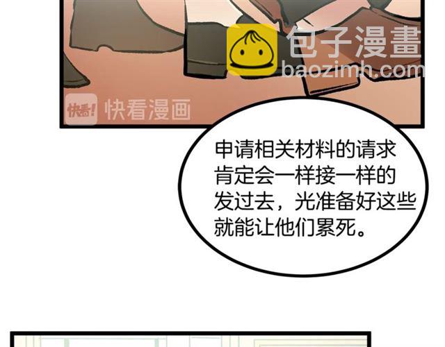 《假扮皇帝未婚妻》第43话 利用 第27页