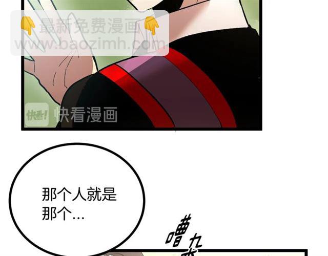 《假扮皇帝未婚妻》第43话 利用 第49页