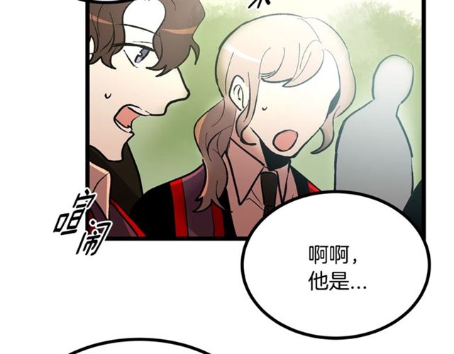 《假扮皇帝未婚妻》第43话 利用 第50页
