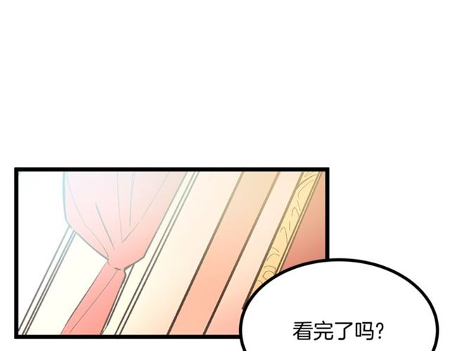 《假扮皇帝未婚妻》第43话 利用 第6页