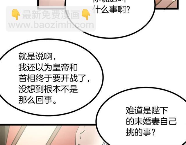 《假扮皇帝未婚妻》第43话 利用 第8页