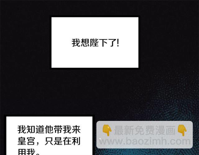 《假扮皇帝未婚妻》第47话 想念陛下 第22页