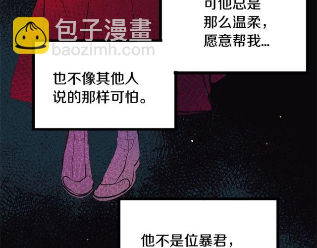 《假扮皇帝未婚妻》第47话 想念陛下 第24页