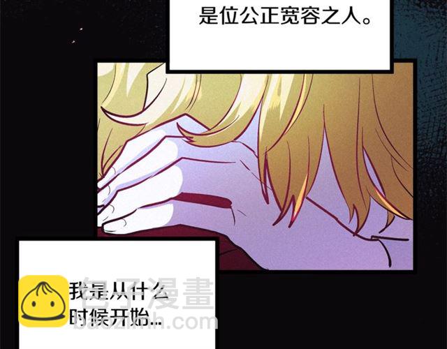 《假扮皇帝未婚妻》第47话 想念陛下 第25页