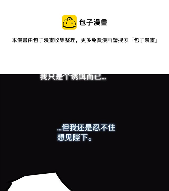 《假扮皇帝未婚妻》第47话 想念陛下 第31页