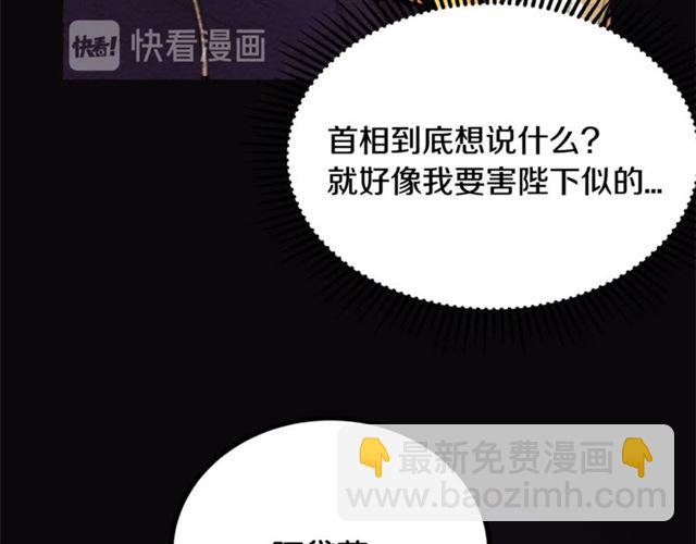 《假扮皇帝未婚妻》第47话 想念陛下 第33页