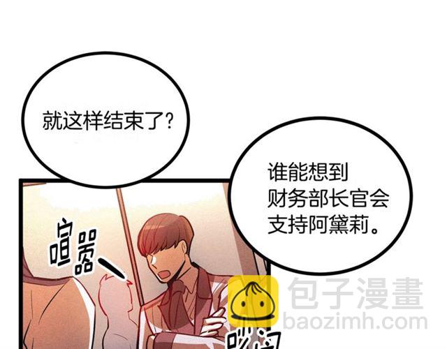 《假扮皇帝未婚妻》第47话 想念陛下 第5页
