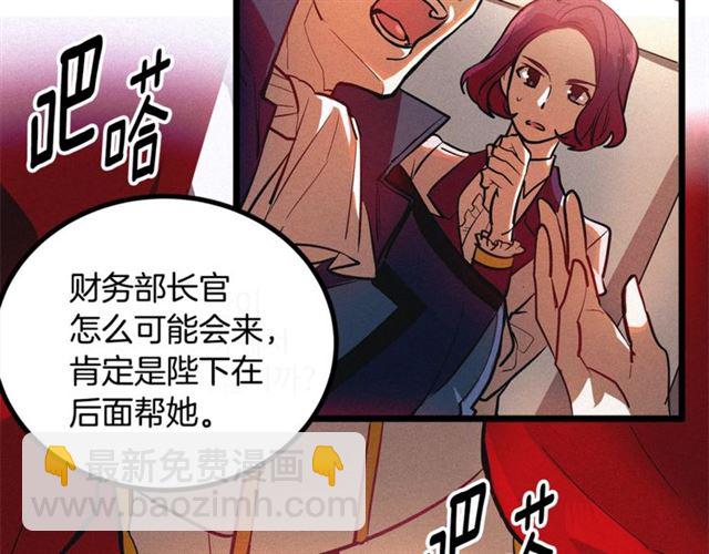 《假扮皇帝未婚妻》第47话 想念陛下 第7页
