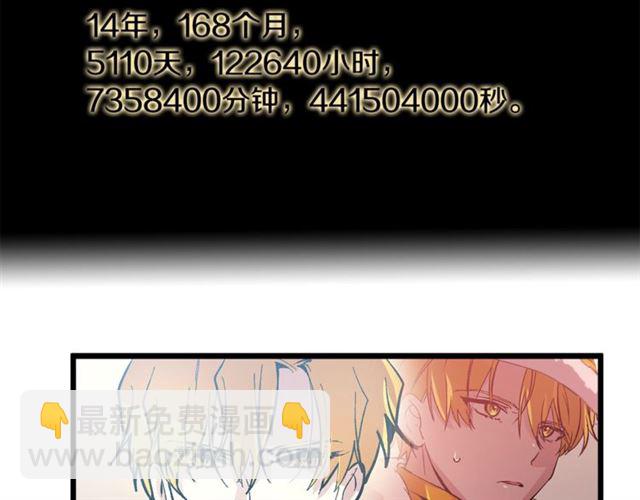 《假扮皇帝未婚妻》第45话 辩论会开始了！ 第13页
