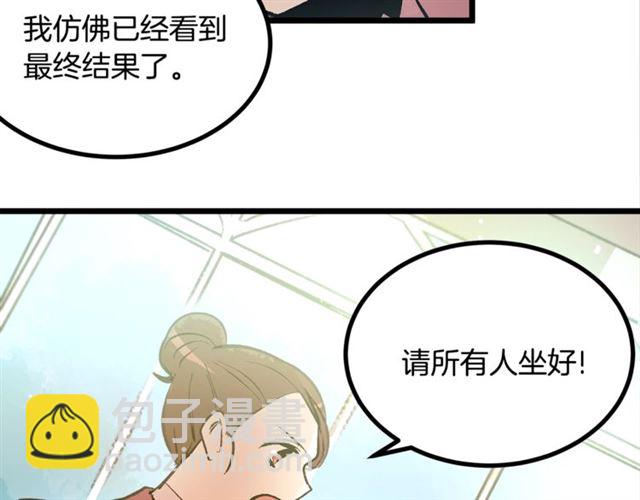 《假扮皇帝未婚妻》第45话 辩论会开始了！ 第29页