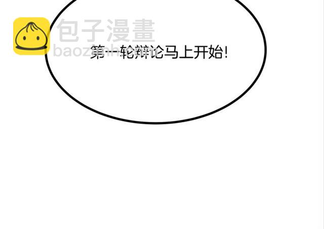 《假扮皇帝未婚妻》第45话 辩论会开始了！ 第37页