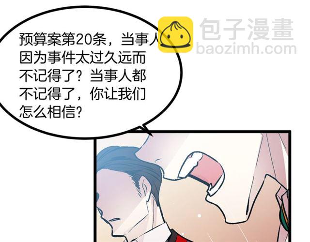 《假扮皇帝未婚妻》第45话 辩论会开始了！ 第38页