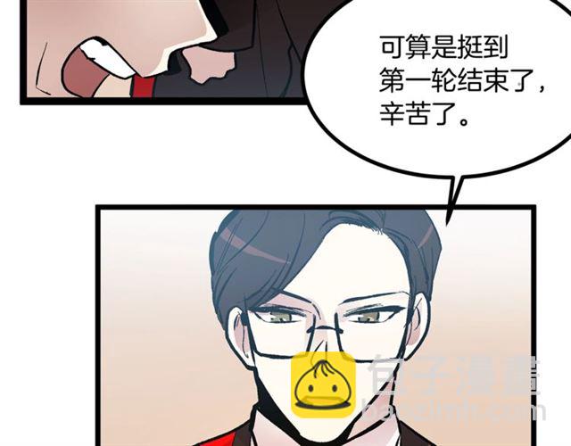 《假扮皇帝未婚妻》第45话 辩论会开始了！ 第44页