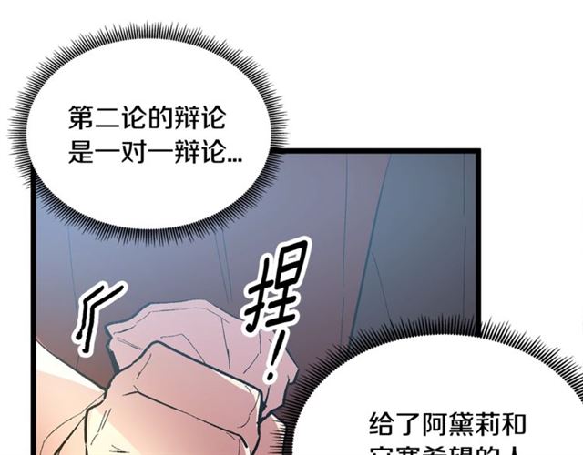 《假扮皇帝未婚妻》第45话 辩论会开始了！ 第49页